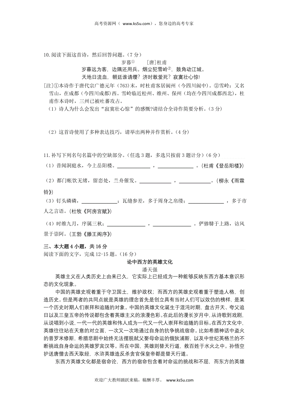 广东省汕头市砺青中学2013届高三第14周检测语文试题.doc_第3页