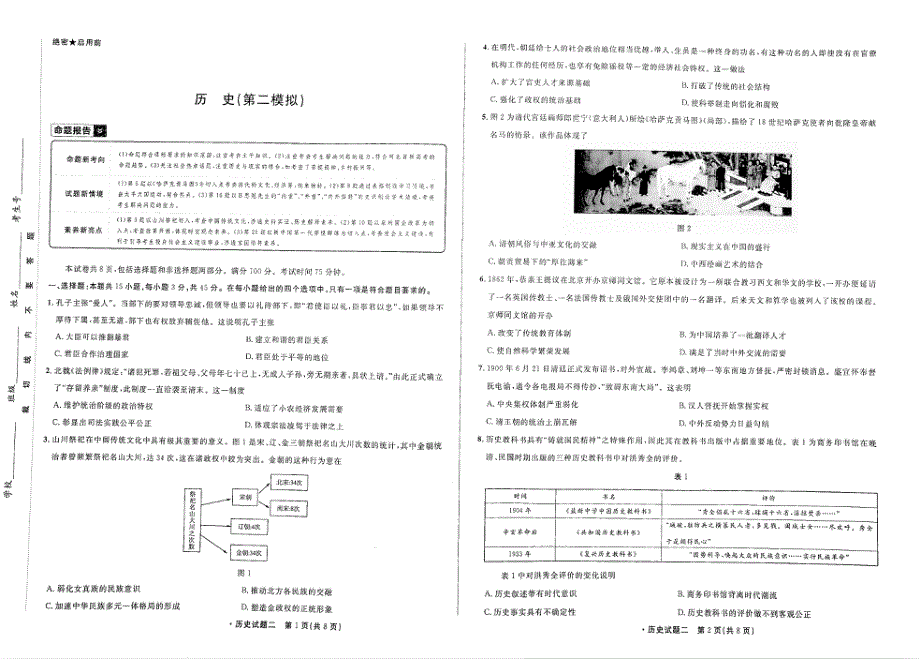 2021年高考历史 模拟命题2（PDF）（含解析）.pdf_第1页