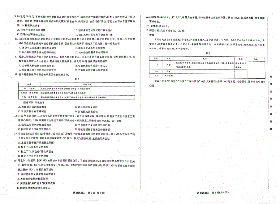 2021年高考历史 模拟命题2（PDF）（含解析）.pdf_第2页