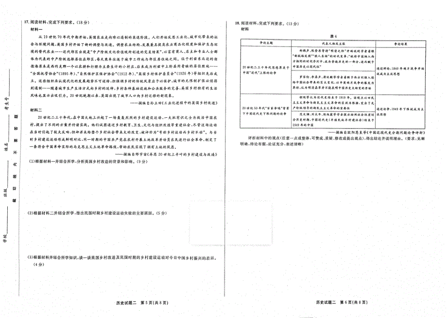 2021年高考历史 模拟命题2（PDF）（含解析）.pdf_第3页