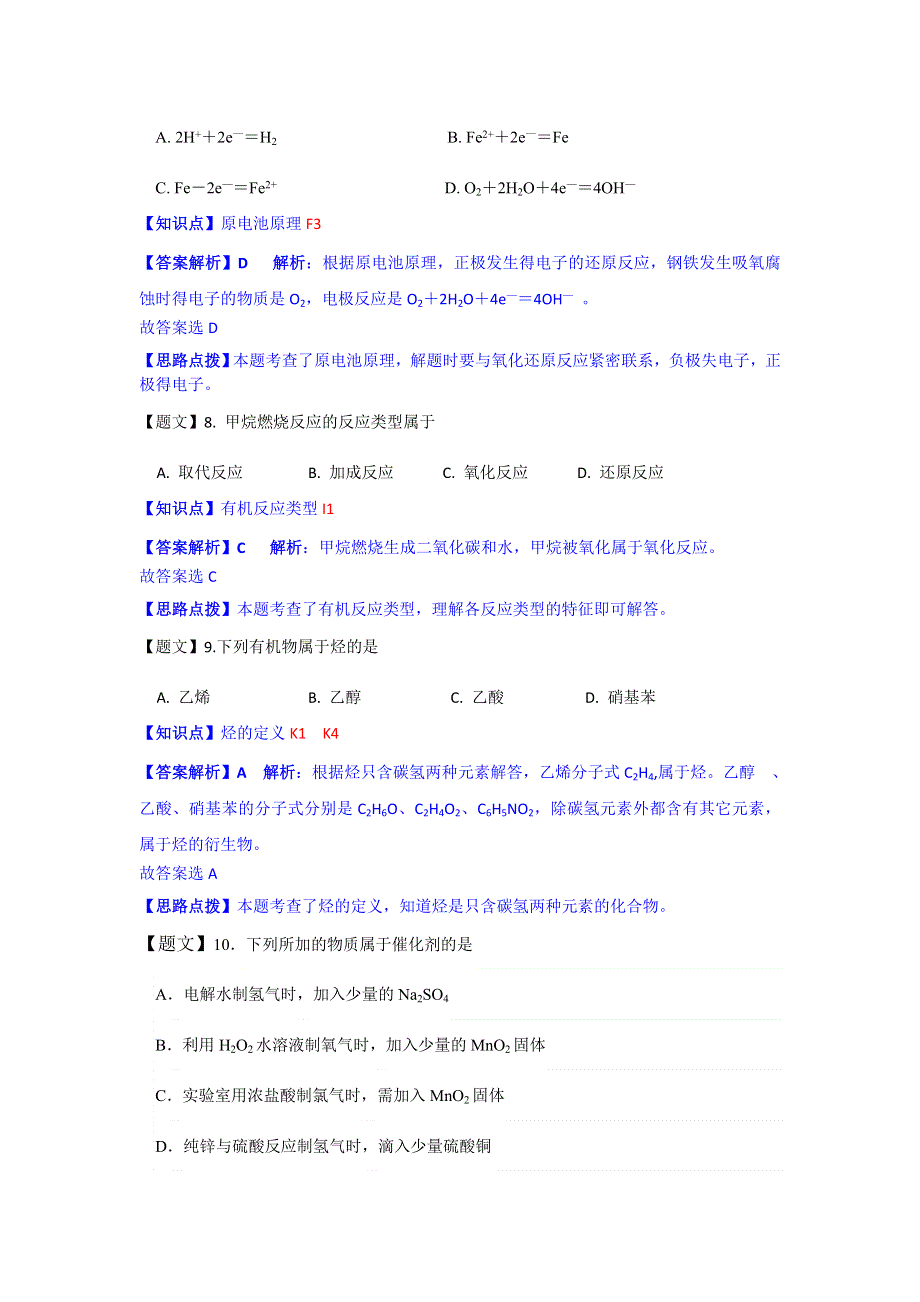 吉林省吉林市2015届高三10月第一次摸底考试化学试题 WORD版含解析.doc_第3页