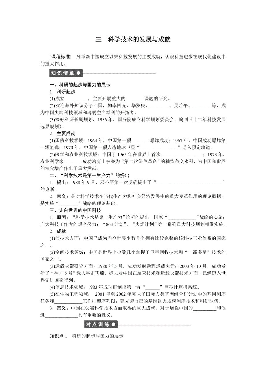 2014-2015学年高二历史人民版必修3课时作业：专题五 三 科学技术的发展与成就 WORD版含解析.doc_第1页