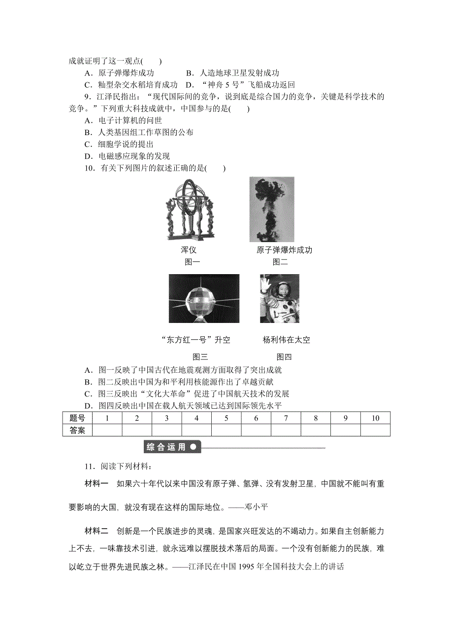 2014-2015学年高二历史人民版必修3课时作业：专题五 三 科学技术的发展与成就 WORD版含解析.doc_第3页