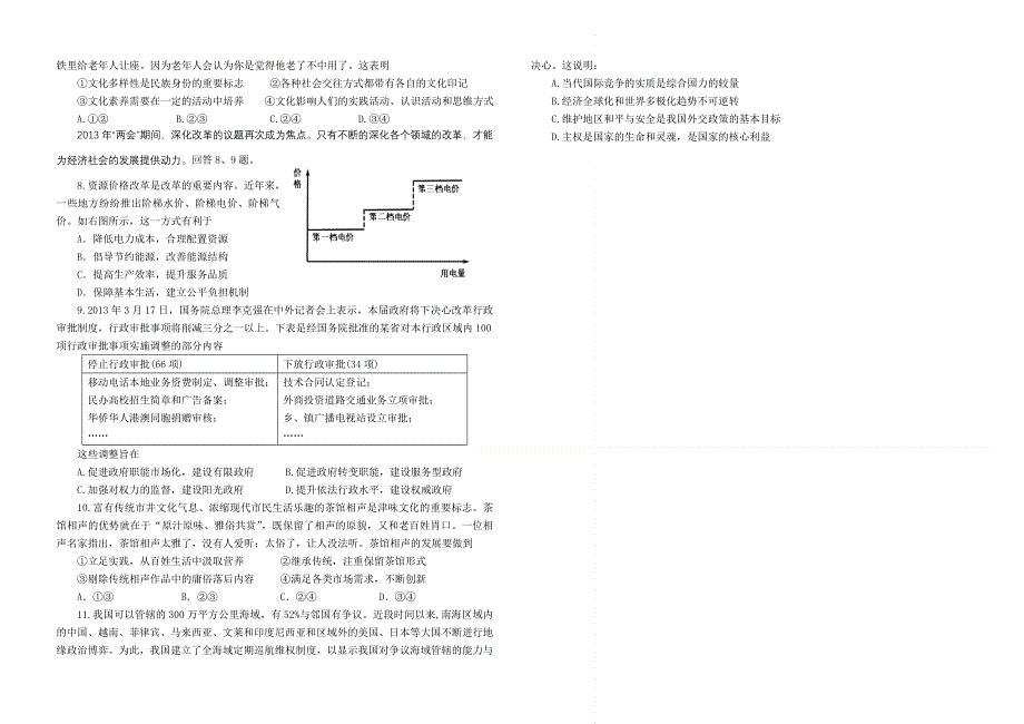 天津一中于芳、薛洪国2013届高考政治冲刺押题试卷 WORD版含答案.doc_第2页