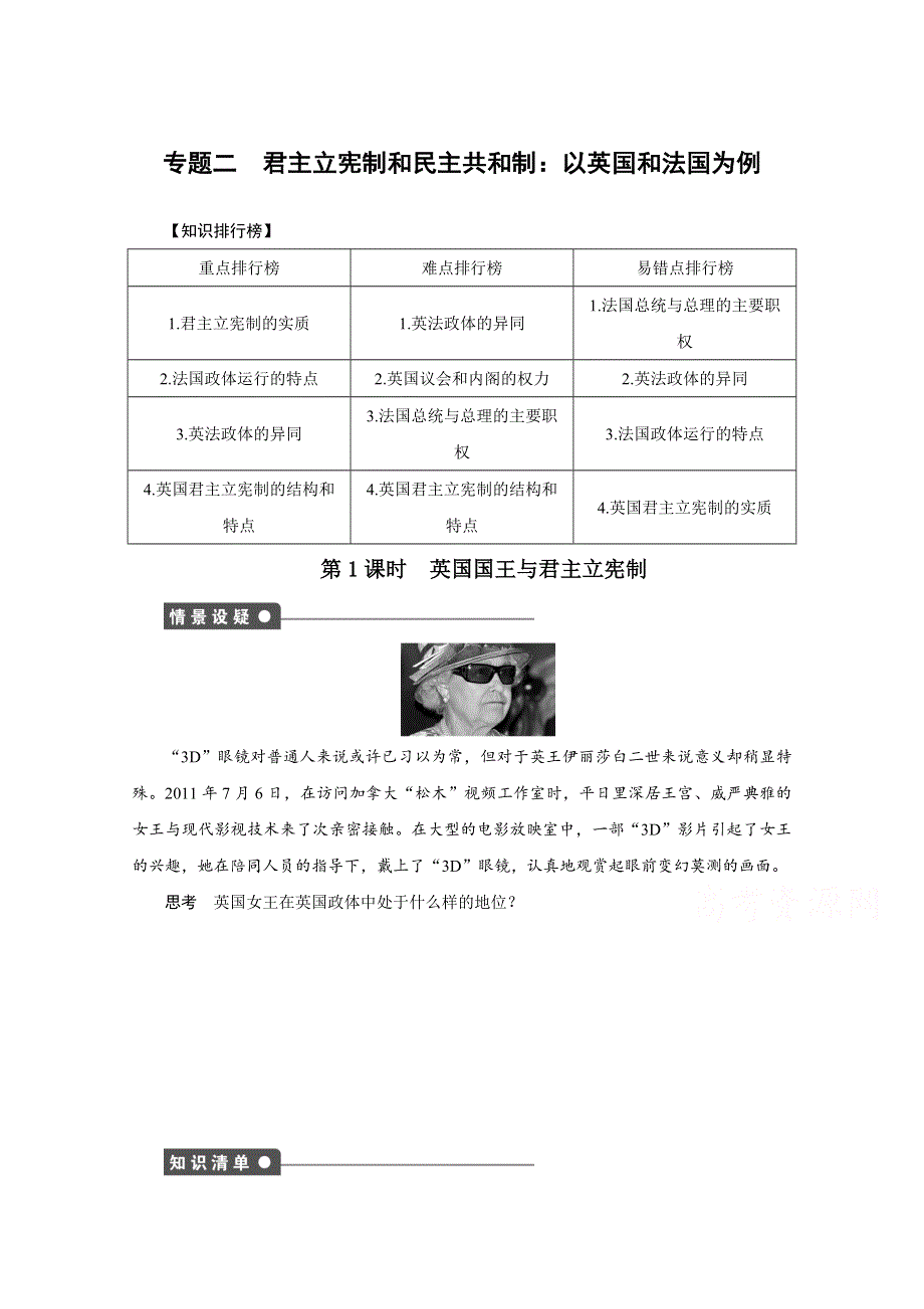 《步步高 学案导学设计》2014-2015学年高中政治（人教版选修3）专题二 君主立宪制和民主共和制：以英国和法国为例 第1课时 课时作业 WORD版含解析.docx_第1页