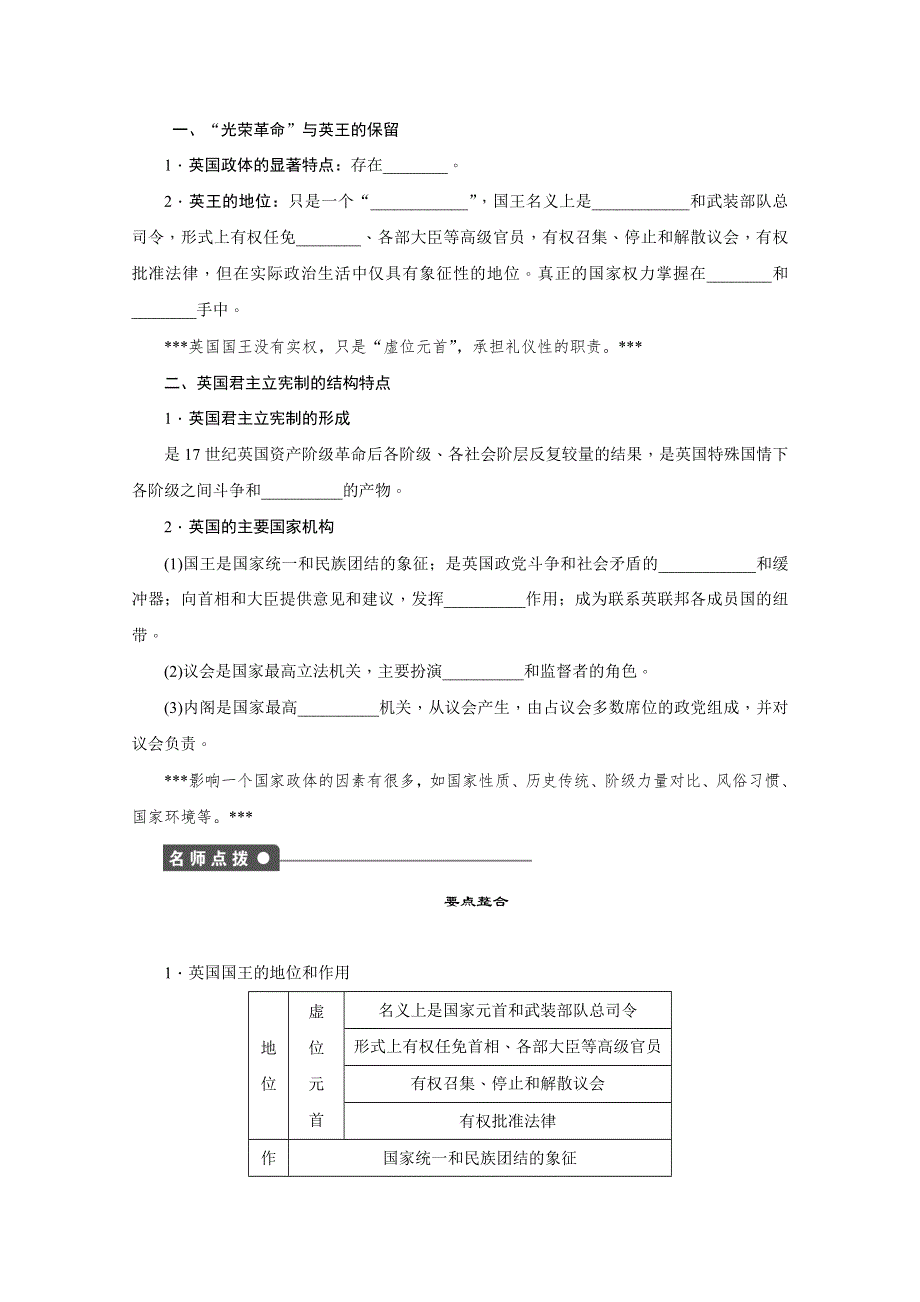 《步步高 学案导学设计》2014-2015学年高中政治（人教版选修3）专题二 君主立宪制和民主共和制：以英国和法国为例 第1课时 课时作业 WORD版含解析.docx_第2页