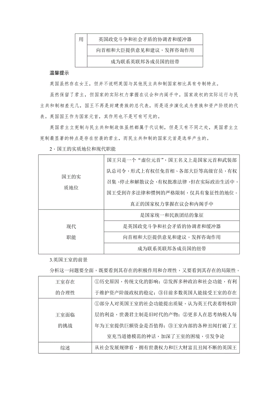 《步步高 学案导学设计》2014-2015学年高中政治（人教版选修3）专题二 君主立宪制和民主共和制：以英国和法国为例 第1课时 课时作业 WORD版含解析.docx_第3页