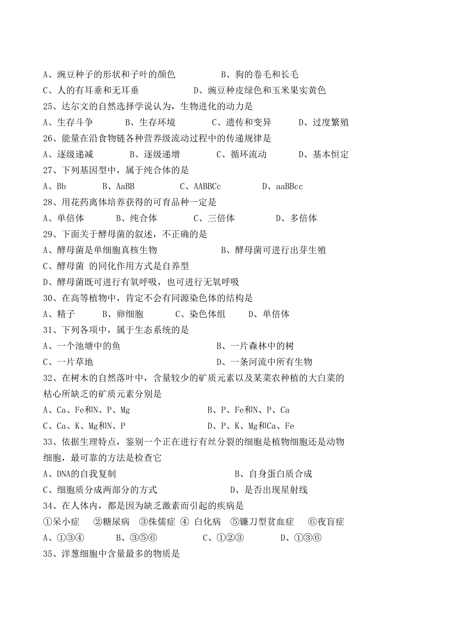 天津一百中学05-06下学期高二生物期末考试.doc_第3页