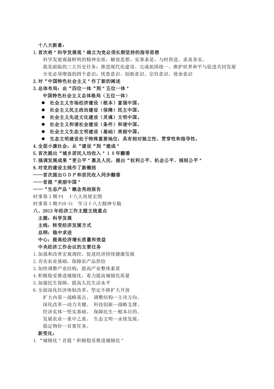 天津一中于芳2013年高考政治热点冲刺复习.doc_第2页