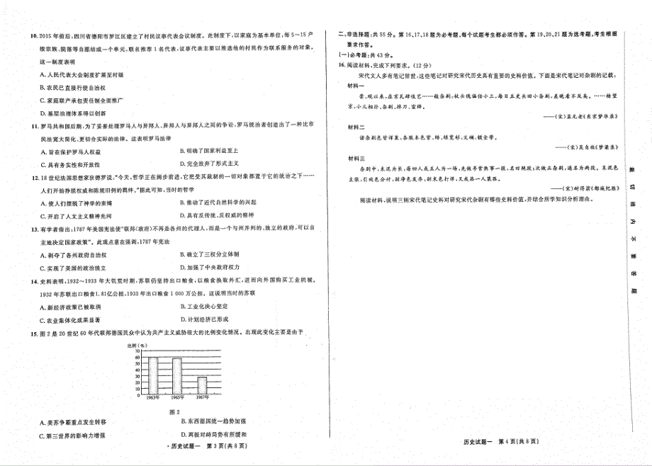 2021年高考历史 模拟命题1（PDF）（含解析）.pdf_第2页