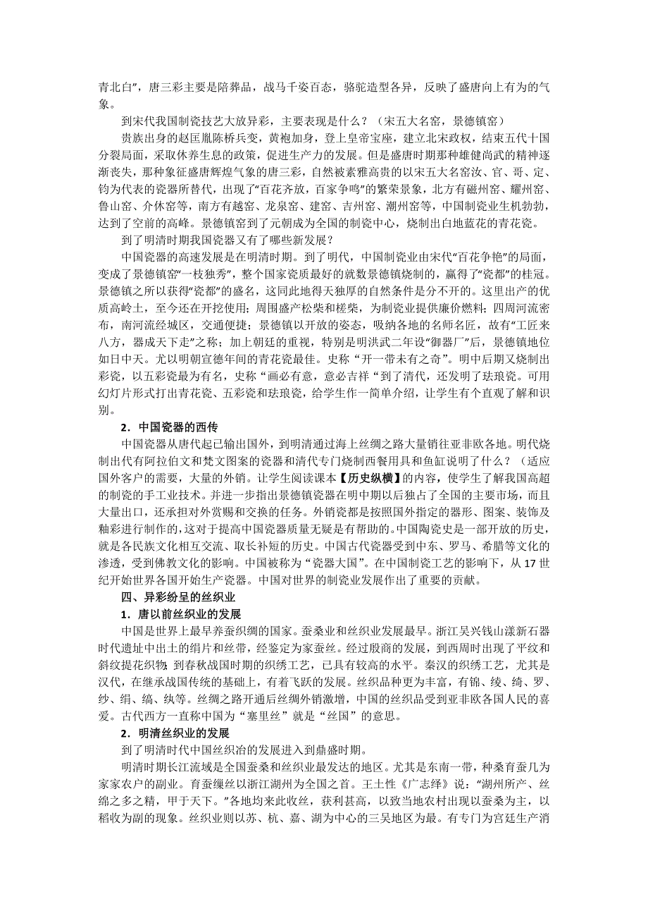 2012高一历史教案 1.2 古代手工业的进步 5（人教版必修2）.doc_第3页