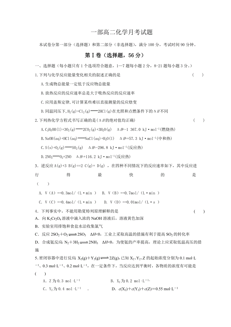 山东省淄博市高青县第一中学2017-2018学年高二10月月考化学试题 WORD版缺答案.doc_第1页