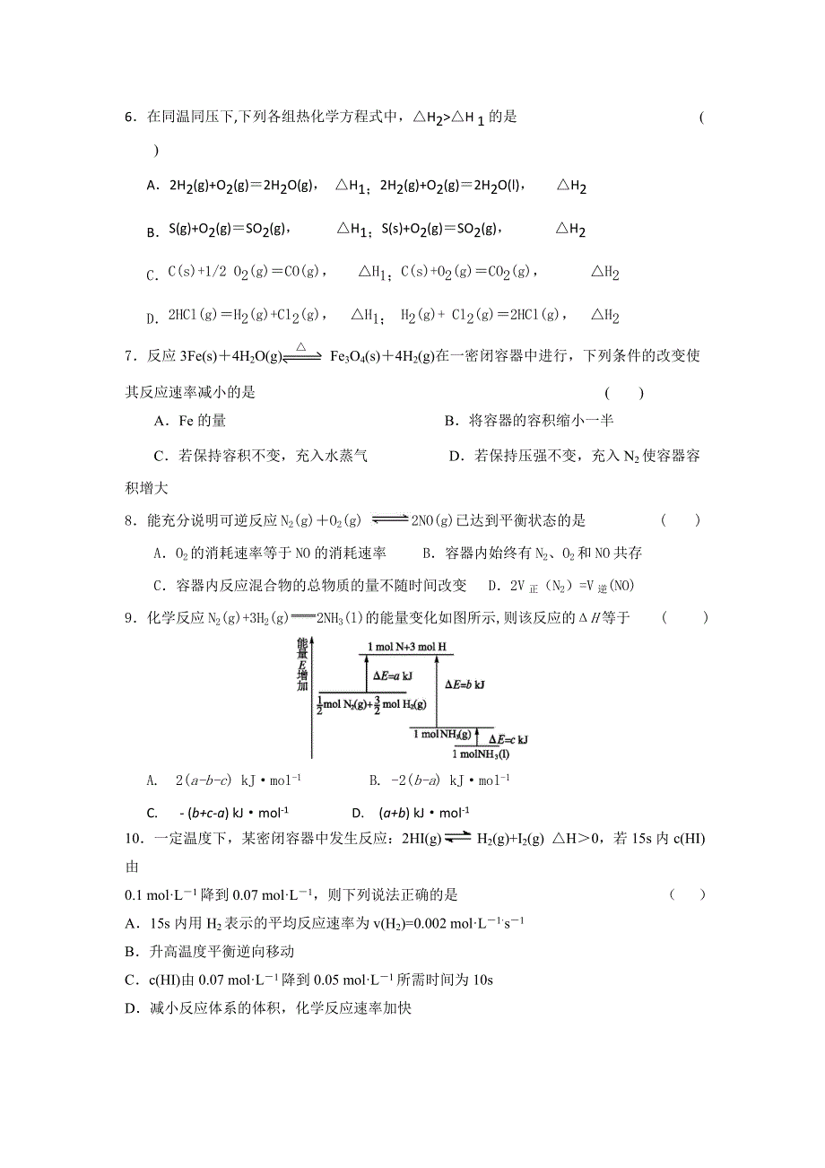 山东省淄博市高青县第一中学2017-2018学年高二10月月考化学试题 WORD版缺答案.doc_第2页