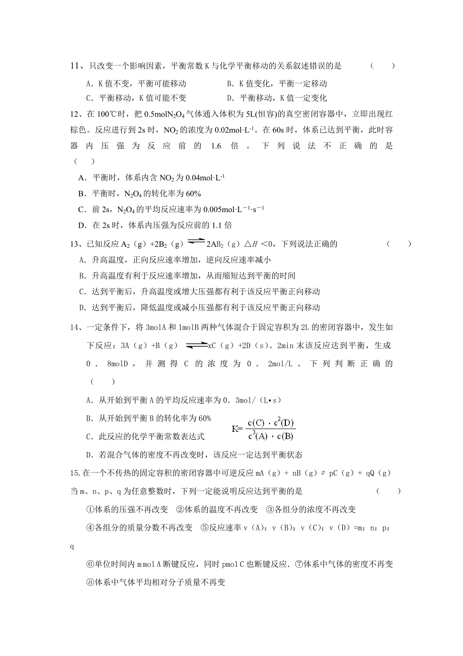 山东省淄博市高青县第一中学2017-2018学年高二10月月考化学试题 WORD版缺答案.doc_第3页