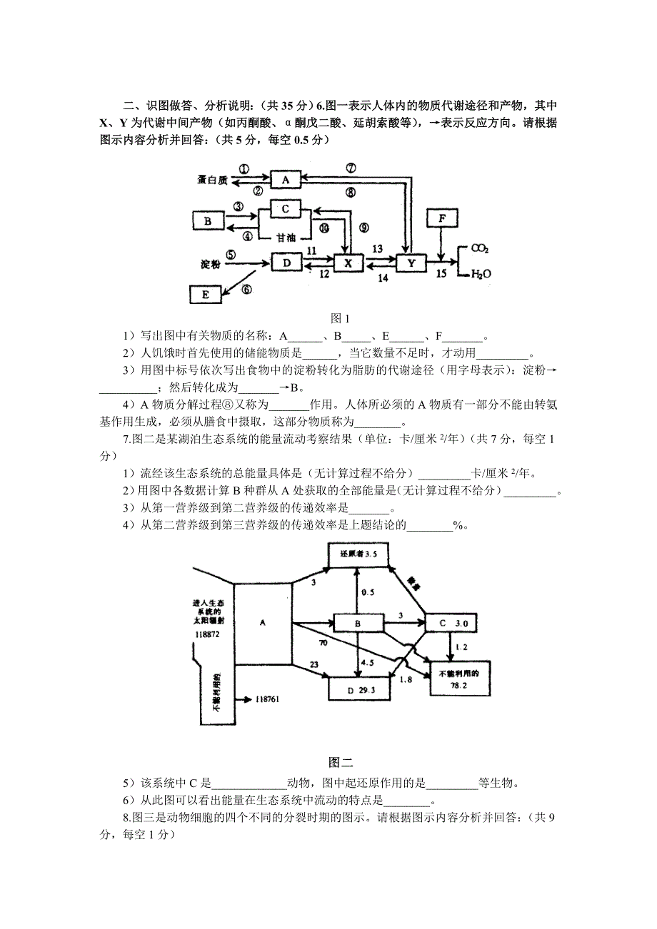 北京市朝阳区高三第一次统练.doc_第2页