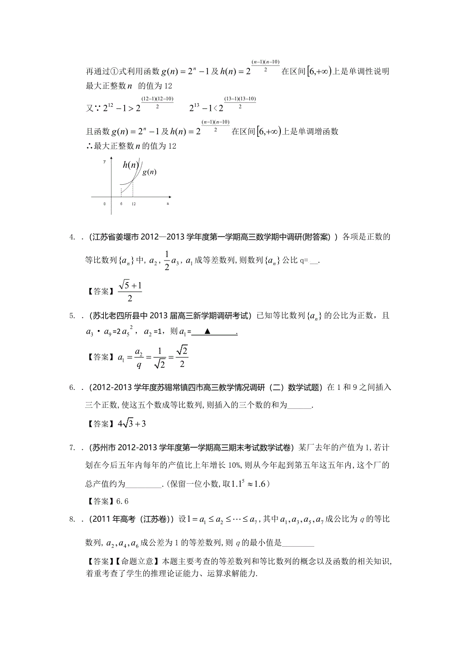 江苏省2014届一轮复习数学试题选编13：等比数列及其前N项和（教师版） WORD版含答案.doc_第2页