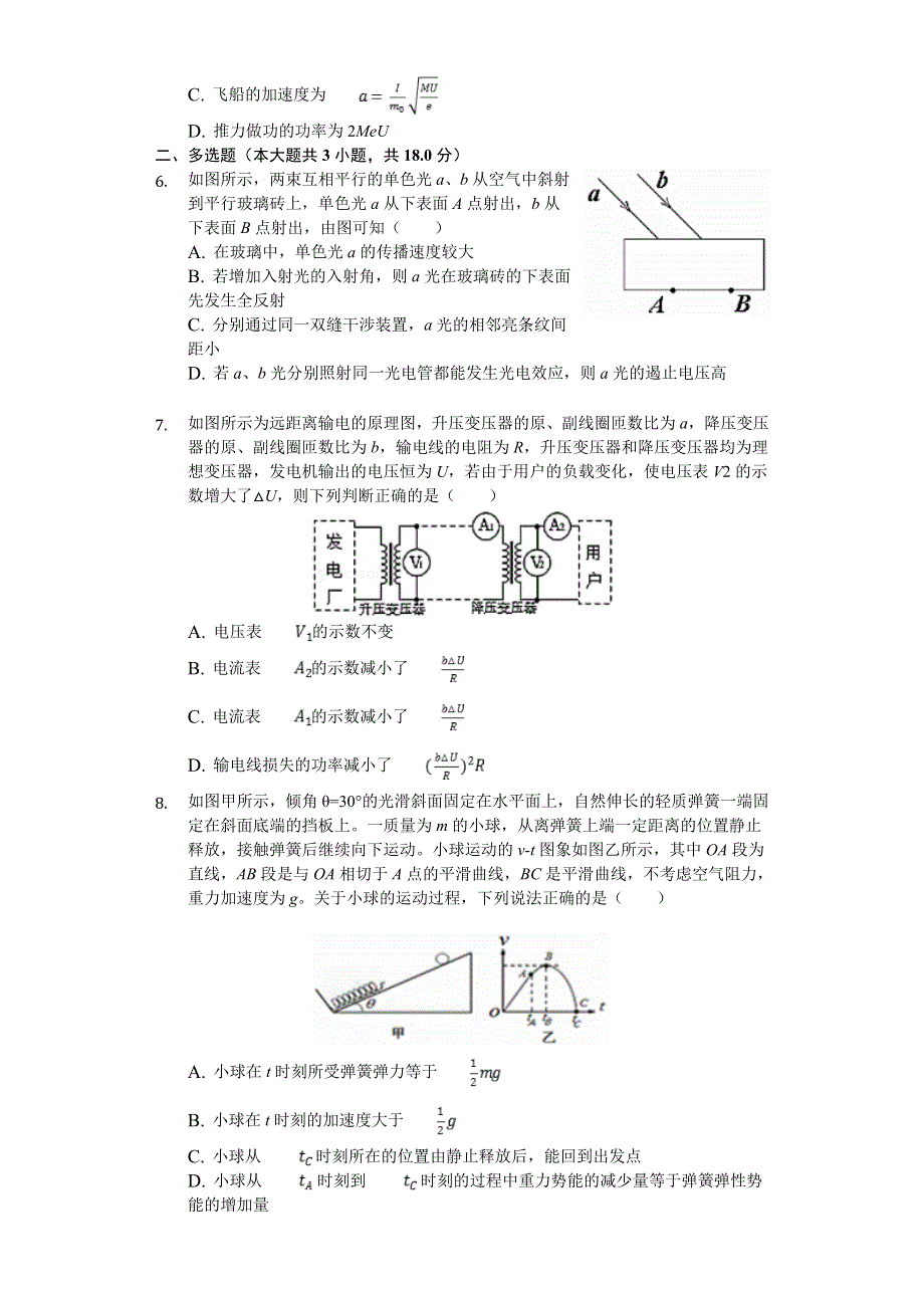 天津一中2019届高三下学期第四次月考物理试卷 WORD版含解析.doc_第2页