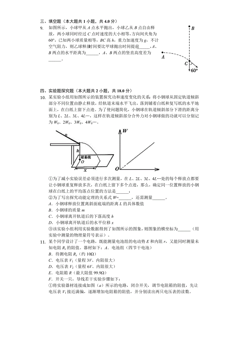 天津一中2019届高三下学期第四次月考物理试卷 WORD版含解析.doc_第3页