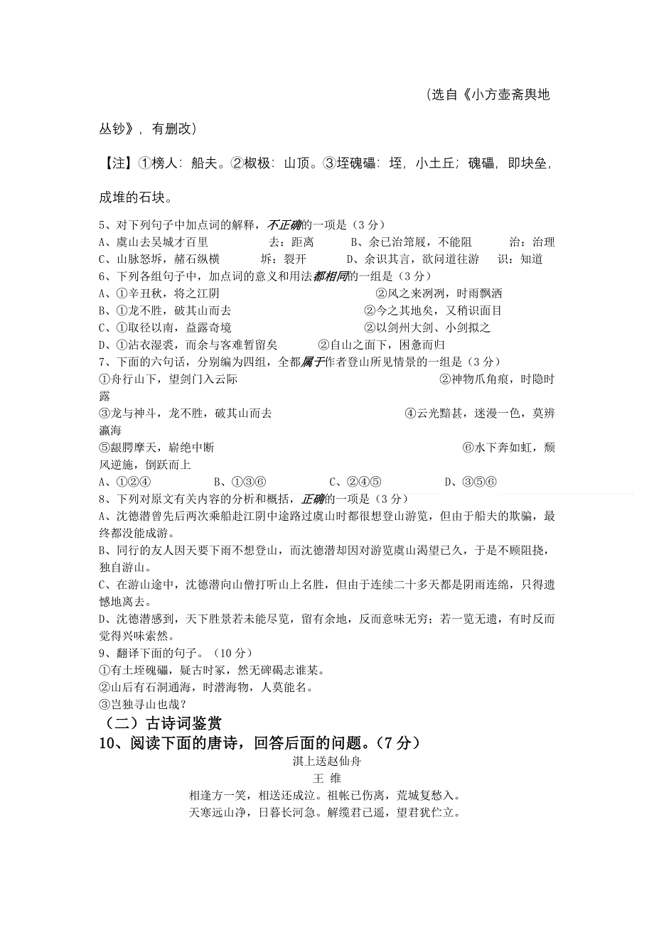 广东省汕头市砺青中学2013届高三第15周检测语文试题.doc_第3页