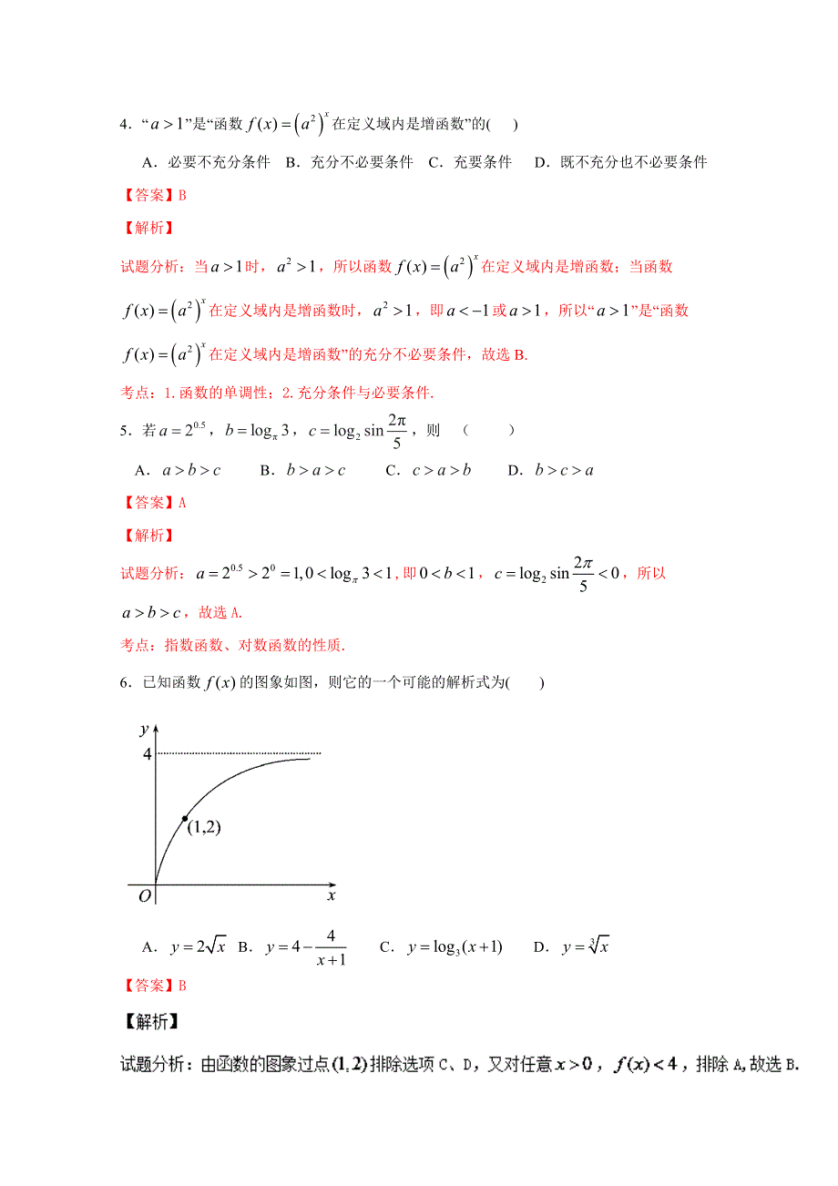 《解析》《全国百强校》湖北省沙市中学2017届高三上学期第二次考试理数试题解析（解析版）WORD版含解斩.doc_第2页