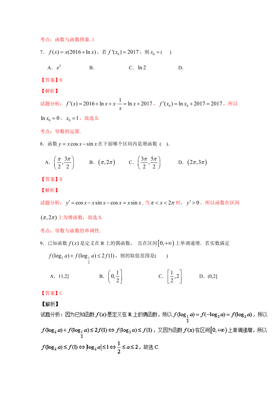 《解析》《全国百强校》湖北省沙市中学2017届高三上学期第二次考试理数试题解析（解析版）WORD版含解斩.doc_第3页