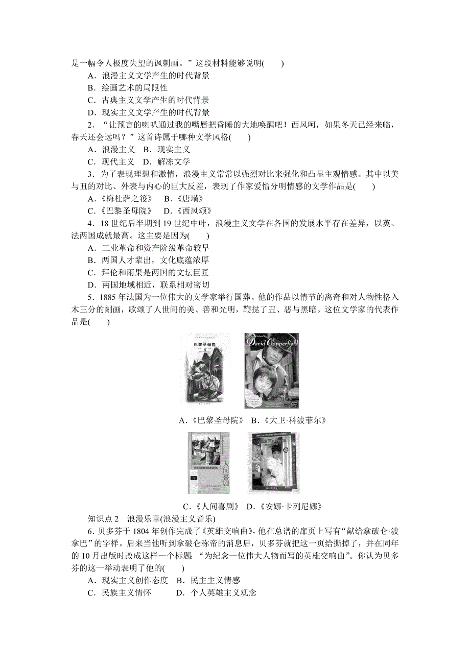 2014-2015学年高二历史人民版必修3课时作业：专题八 一 工业革命时代的浪漫情怀 WORD版含解析.doc_第2页