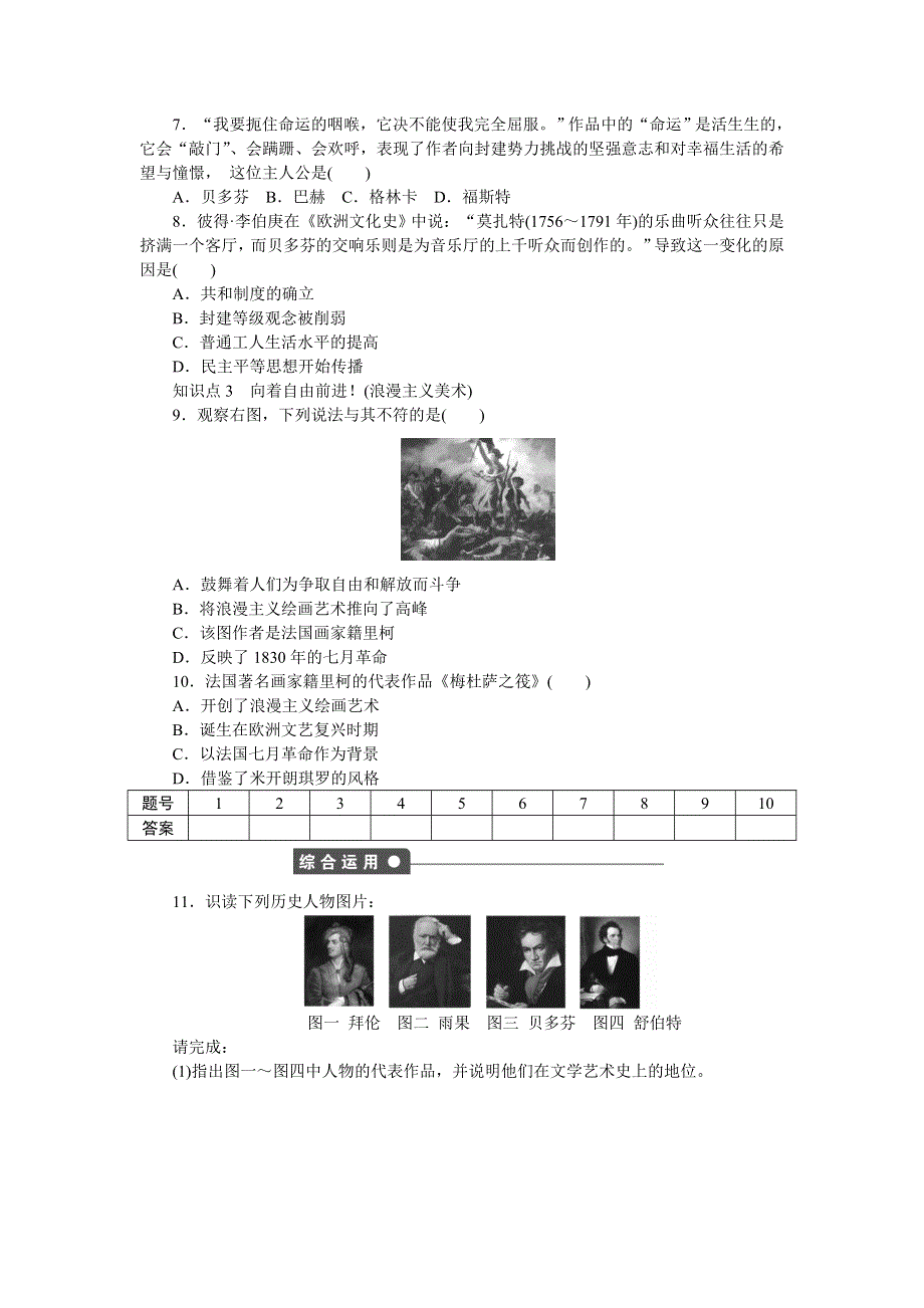 2014-2015学年高二历史人民版必修3课时作业：专题八 一 工业革命时代的浪漫情怀 WORD版含解析.doc_第3页