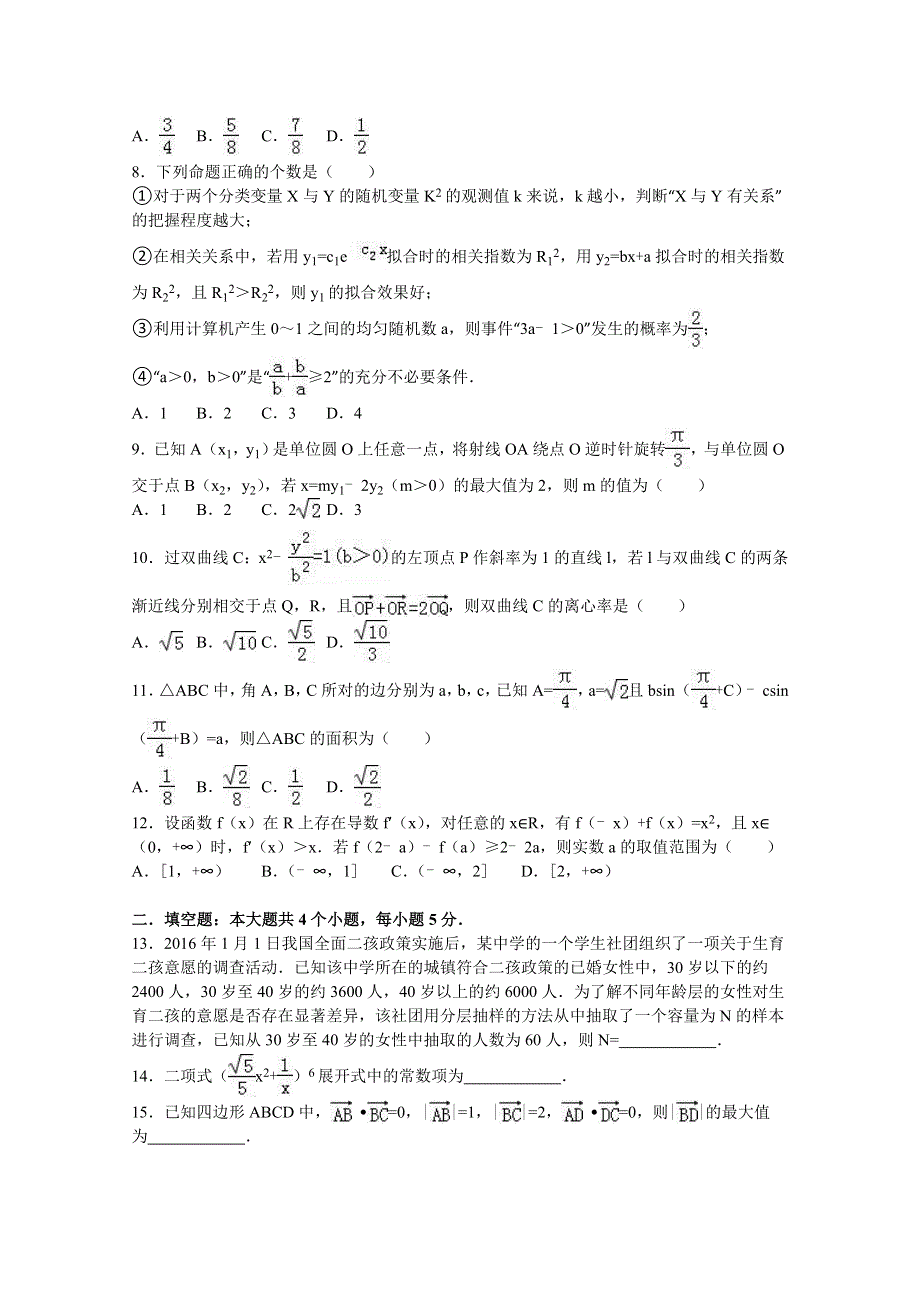 吉林省吉林市2016年高考数学四模试卷（理科） WORD版含解析.doc_第2页