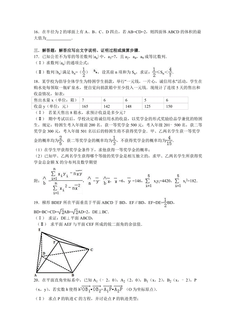 吉林省吉林市2016年高考数学四模试卷（理科） WORD版含解析.doc_第3页