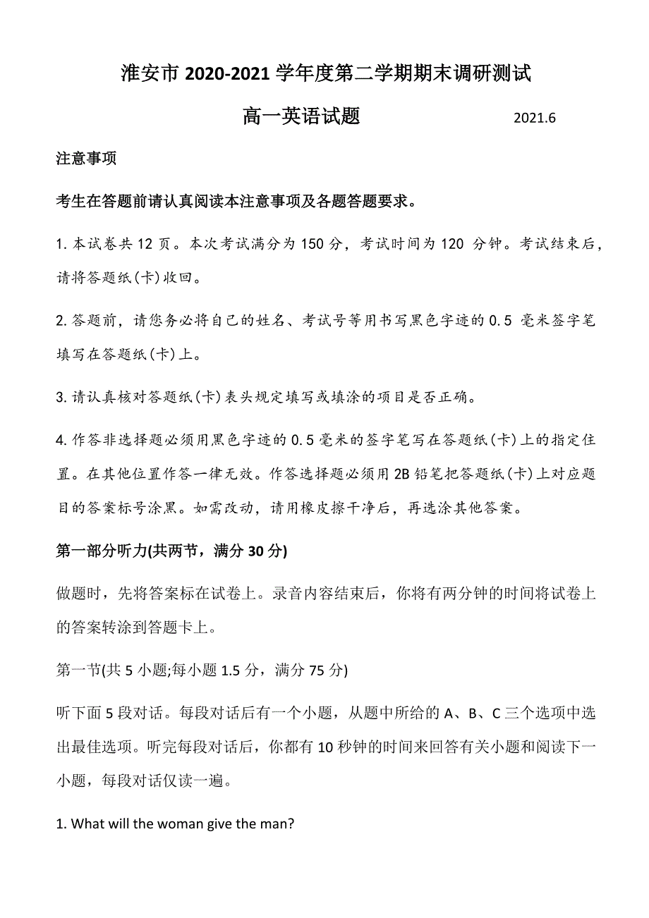 江苏省淮安市2020-2021学年高一下学期期末调研测试英语试卷 WORD版含答案.docx_第1页