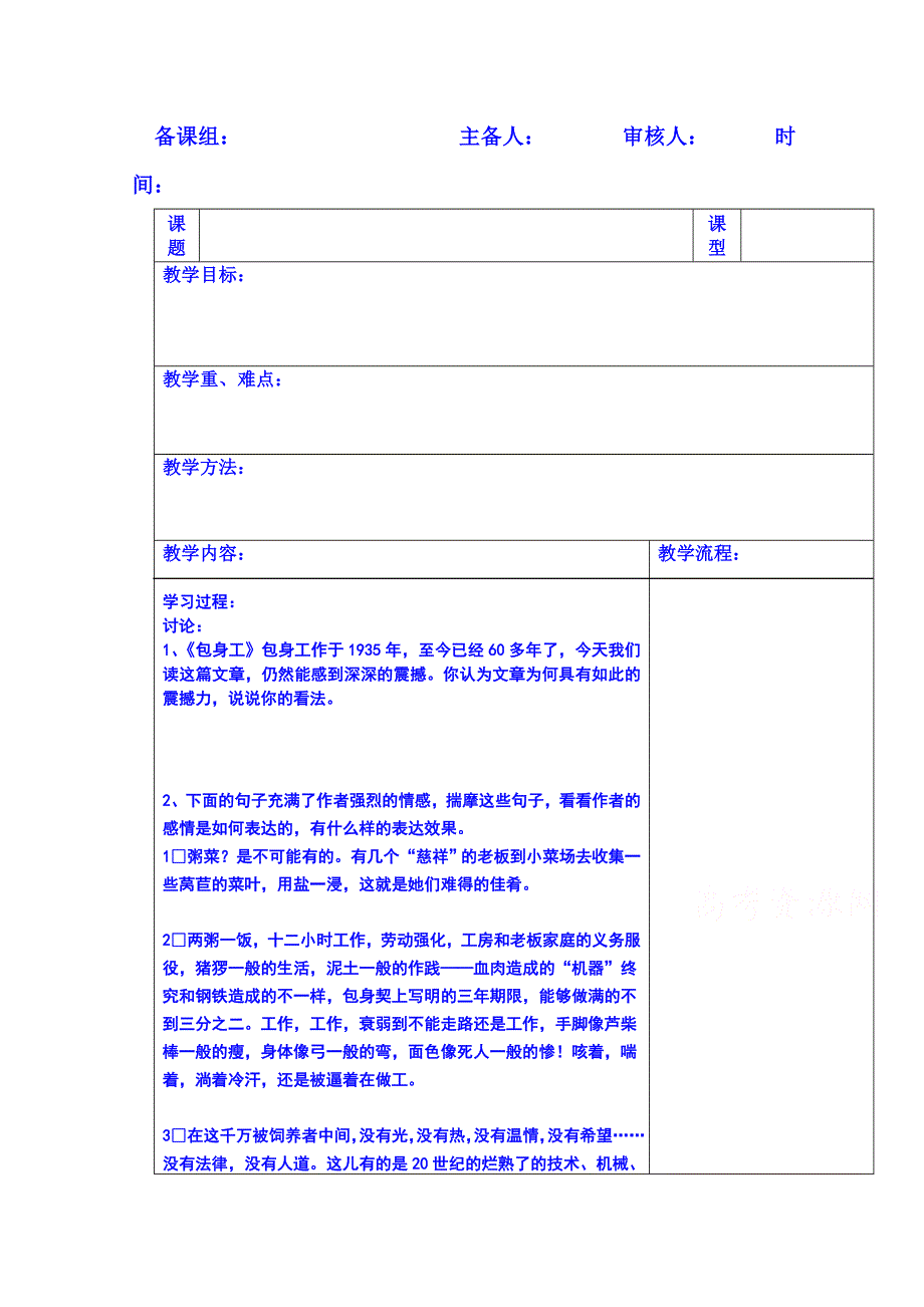 内蒙古翁牛特旗乌丹第一中学高中语文必修一导学案 包身工教师案2.doc_第1页