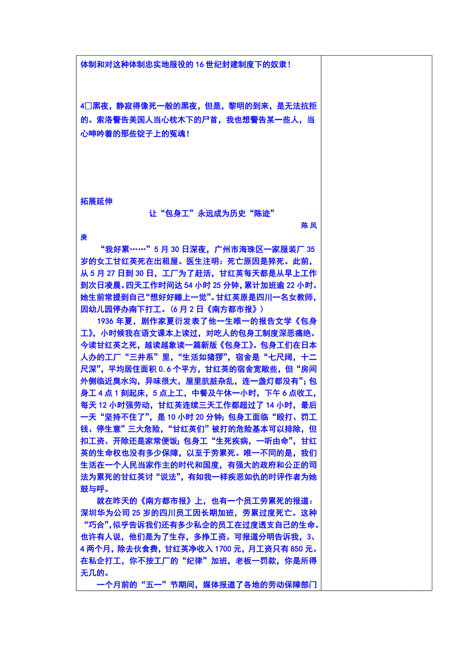 内蒙古翁牛特旗乌丹第一中学高中语文必修一导学案 包身工教师案2.doc_第2页