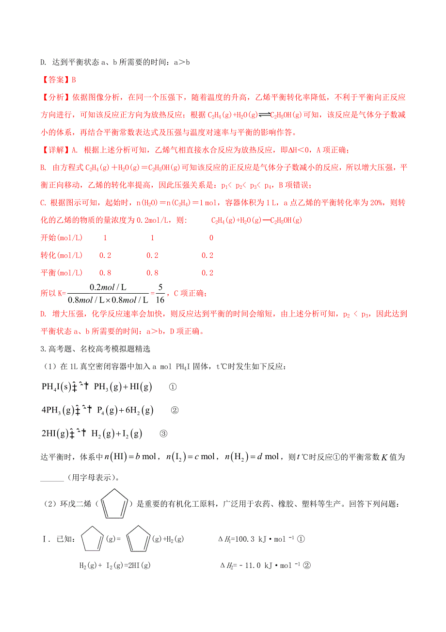 2021年高考化学热点题型训练 有关化学平衡常数的计算（含解析）.doc_第2页