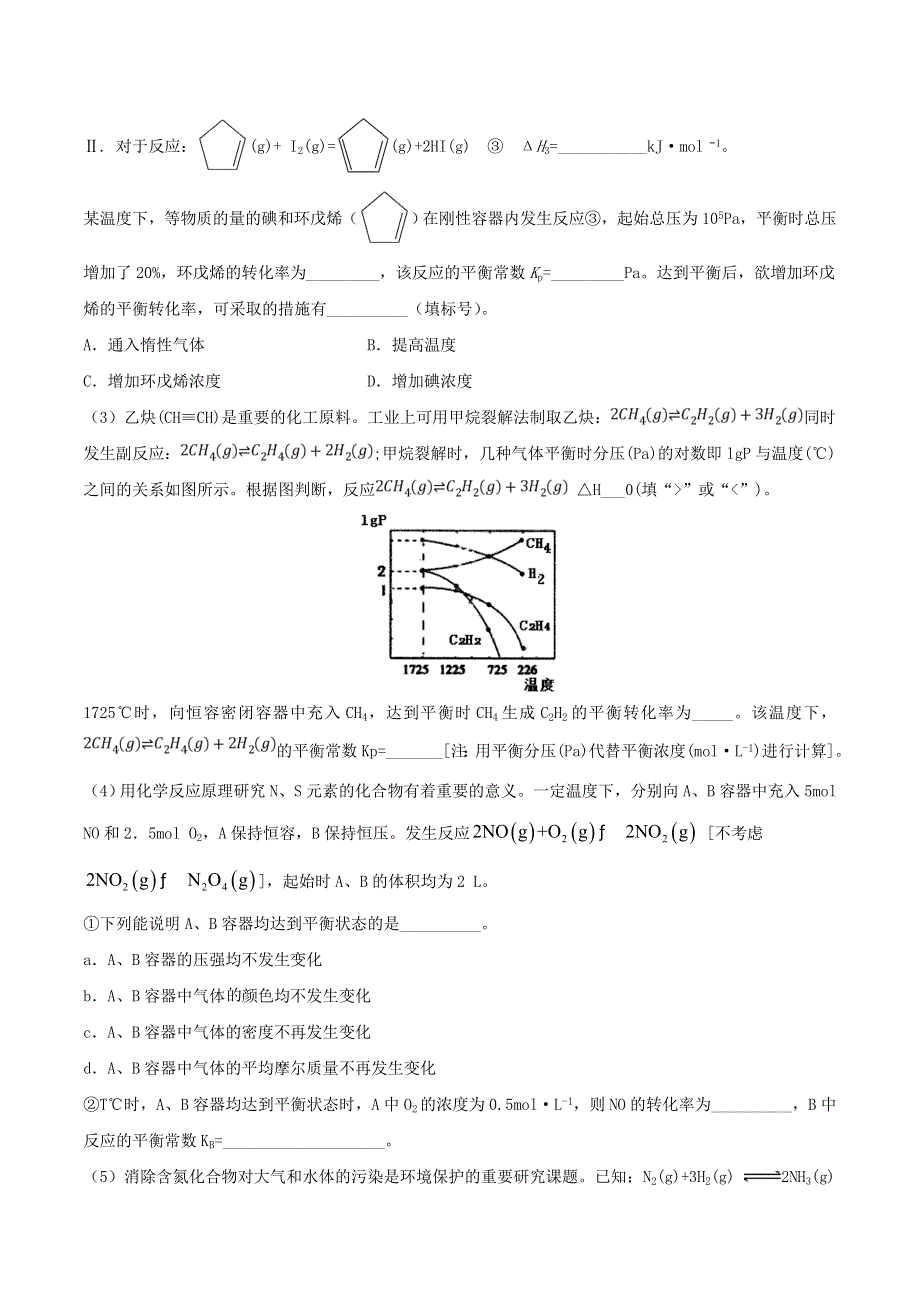 2021年高考化学热点题型训练 有关化学平衡常数的计算（含解析）.doc_第3页