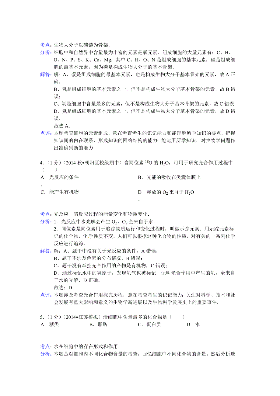 北京市朝阳区陈经纶中学2014-2015学年高二上学期期中生物试题 WORD版含解析.doc_第2页