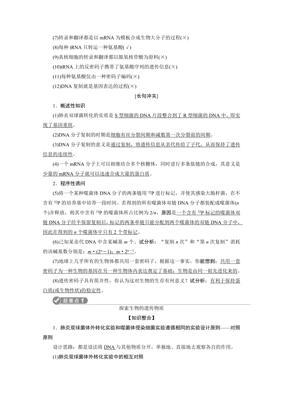 2020高考生物二轮考前复习方略课标版讲义：专题六　遗传的分子基础 .doc_第2页