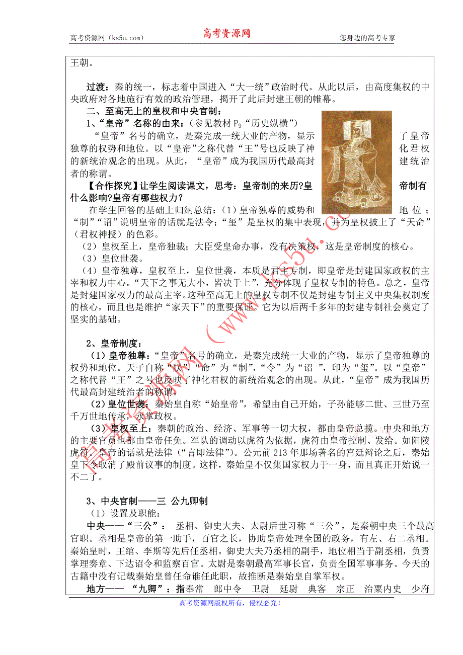 2012高一历史教案 1.2 大一统与秦朝中央集权制度的确立 9（岳麓版必修1）.doc_第3页