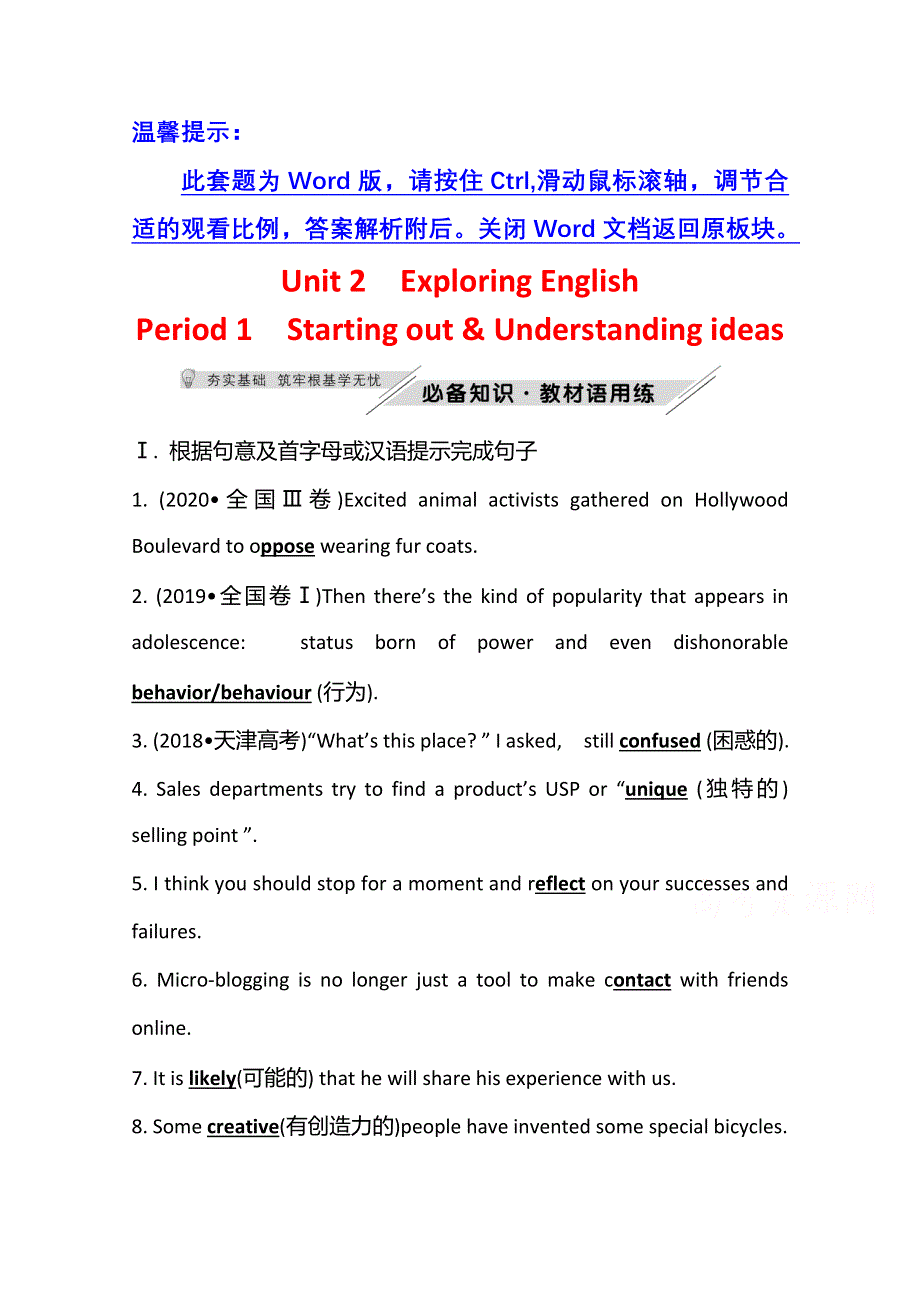 新教材2021-2022学年高中英语外研版必修第一册学案：UNIT 2 PERIOD 1　STARTING OUT & UNDERSTANDING IDEAS WORD版含解析.doc_第1页