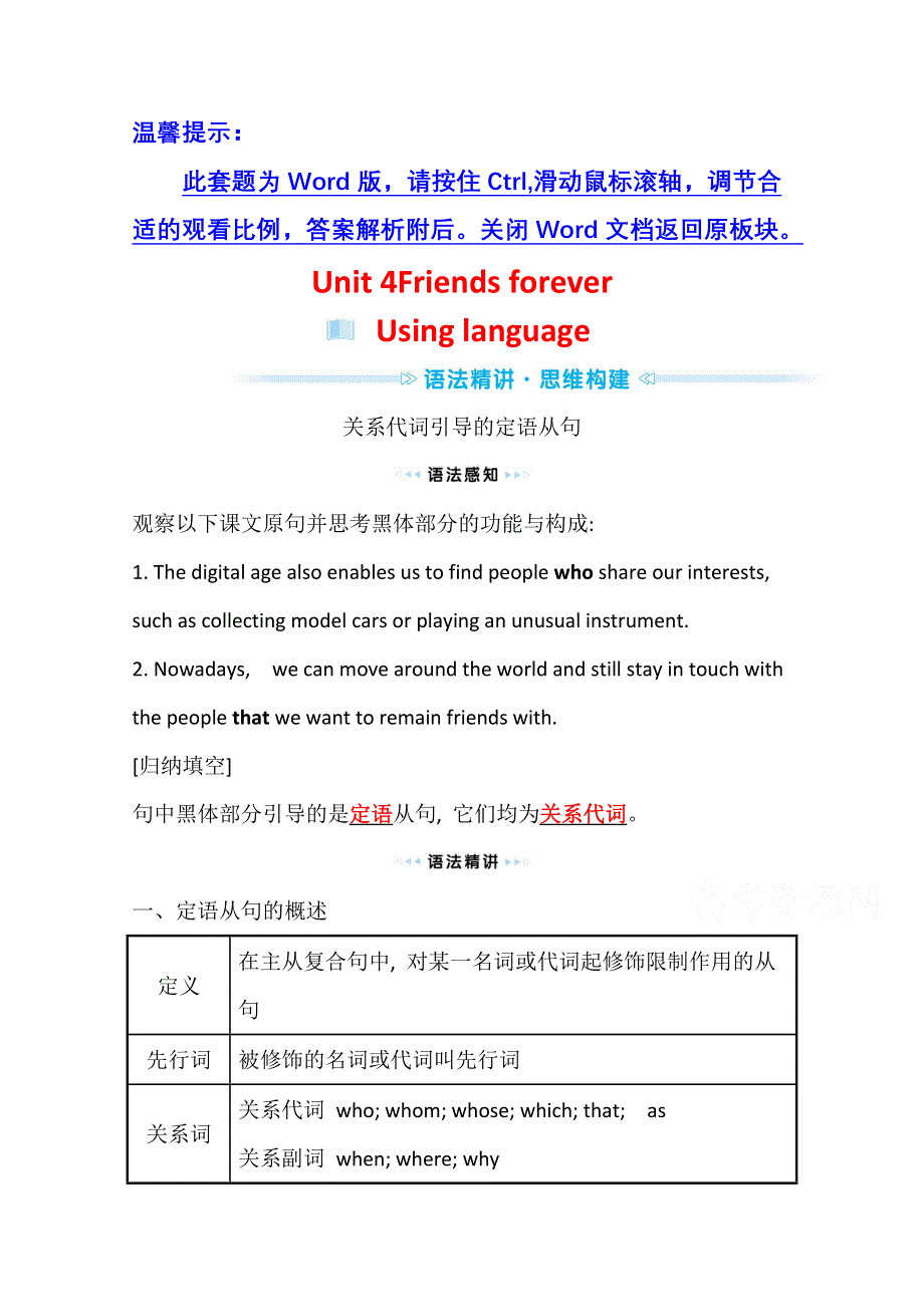 新教材2021-2022学年高中英语外研版必修第一册学案：UNIT 4-2 FRIENDS FOREVER USING LANGUAGE WORD版含解析.doc_第1页