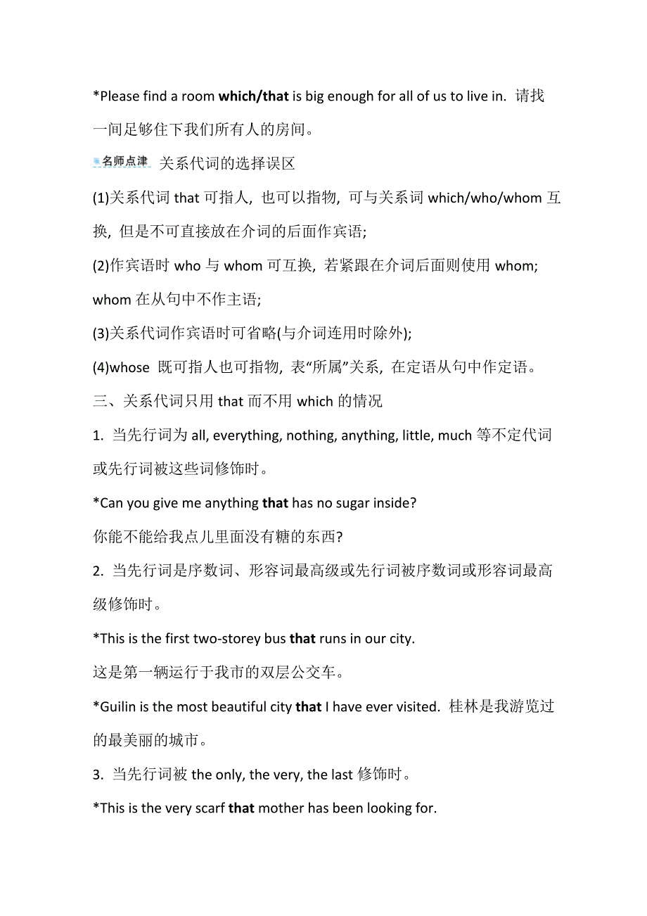 新教材2021-2022学年高中英语外研版必修第一册学案：UNIT 4-2 FRIENDS FOREVER USING LANGUAGE WORD版含解析.doc_第3页