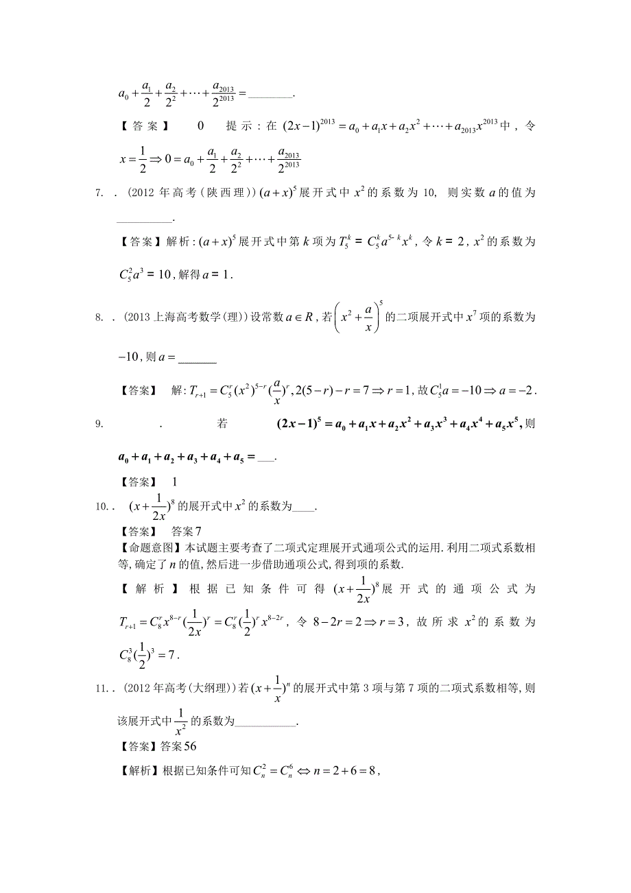 江苏省2014届一轮复习数学试题选编26：二项式定理（教师版） WORD版含答案.doc_第2页