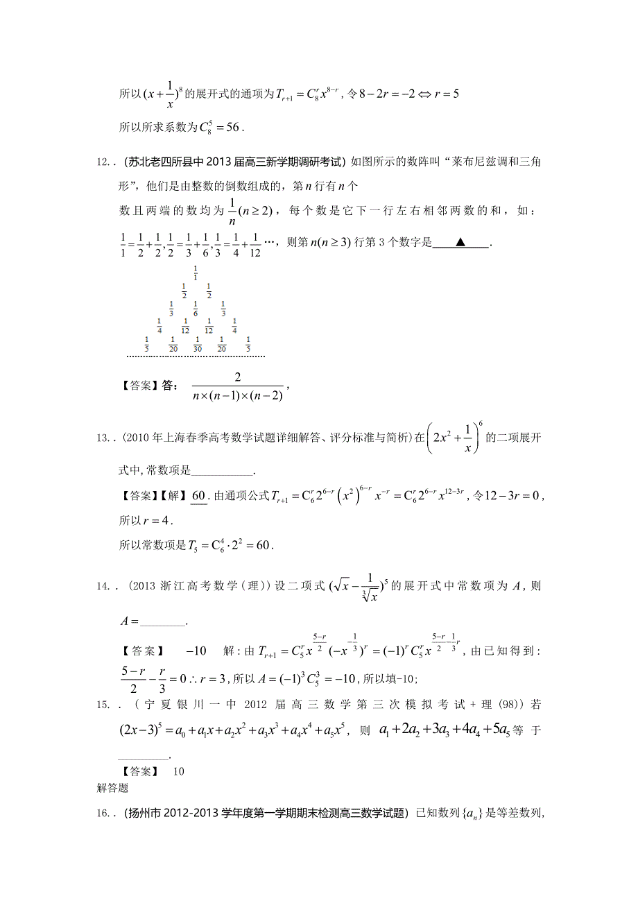 江苏省2014届一轮复习数学试题选编26：二项式定理（教师版） WORD版含答案.doc_第3页