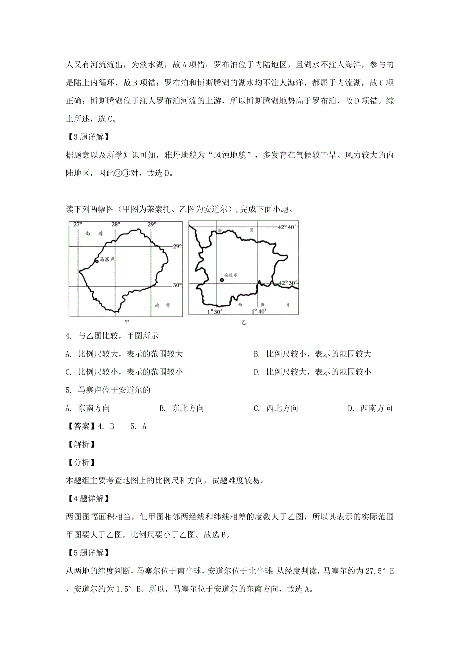 吉林省吉林市2018-2019学年高二地理下学期期末考试试题（含解析）.doc_第2页