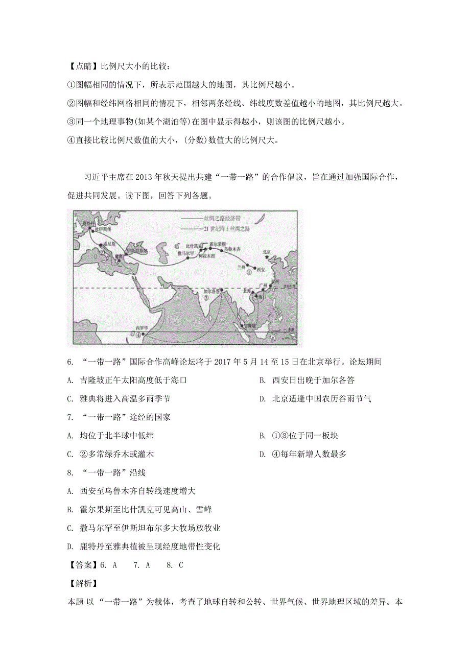 吉林省吉林市2018-2019学年高二地理下学期期末考试试题（含解析）.doc_第3页