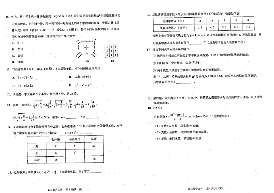 吉林省吉林市2019-2020学年高二下学期期末考试数学（文）试题 PDF版含答案.pdf_第3页