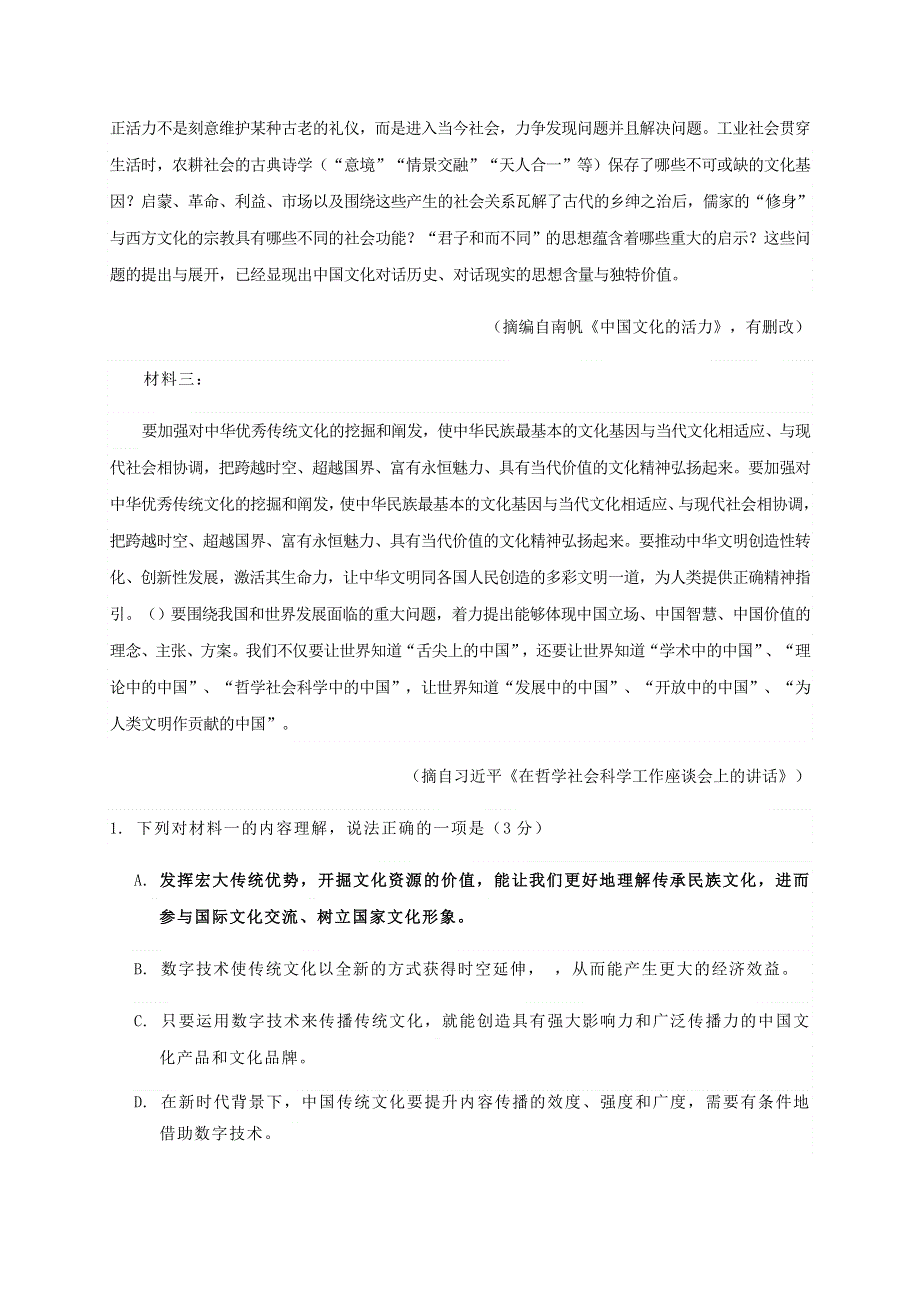 山东省淄博市高青县第一中学2020-2021学年高一语文10月月考试题.doc_第3页