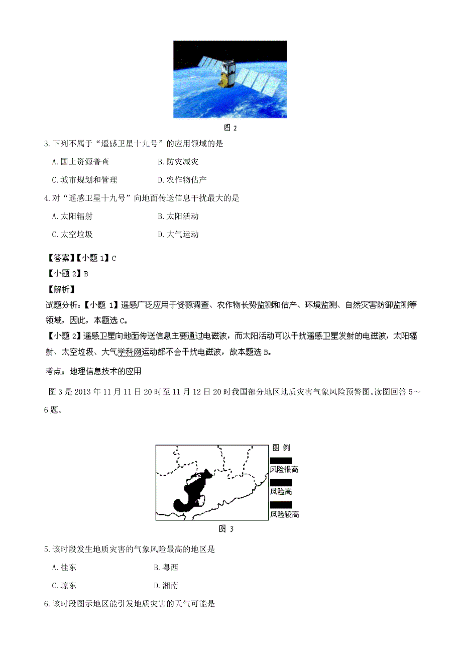 江苏省2014届高三下学期百校联合调研测试地理试题 WORD版含解析.doc_第2页