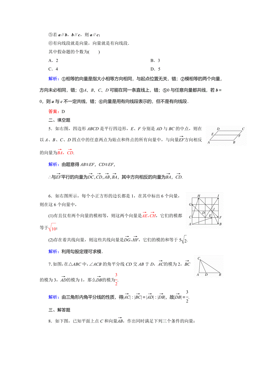 2014-2015学年高二数学人教A版必修4作业：第2章　平面向量第18课时.DOC_第2页