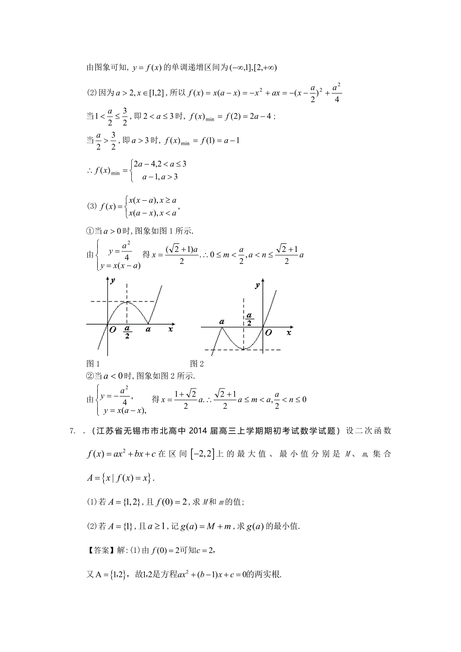 江苏省2014届高三数学一轮复习考试试题精选（1）分类汇编5：二次函数 WORD版含答案.doc_第2页