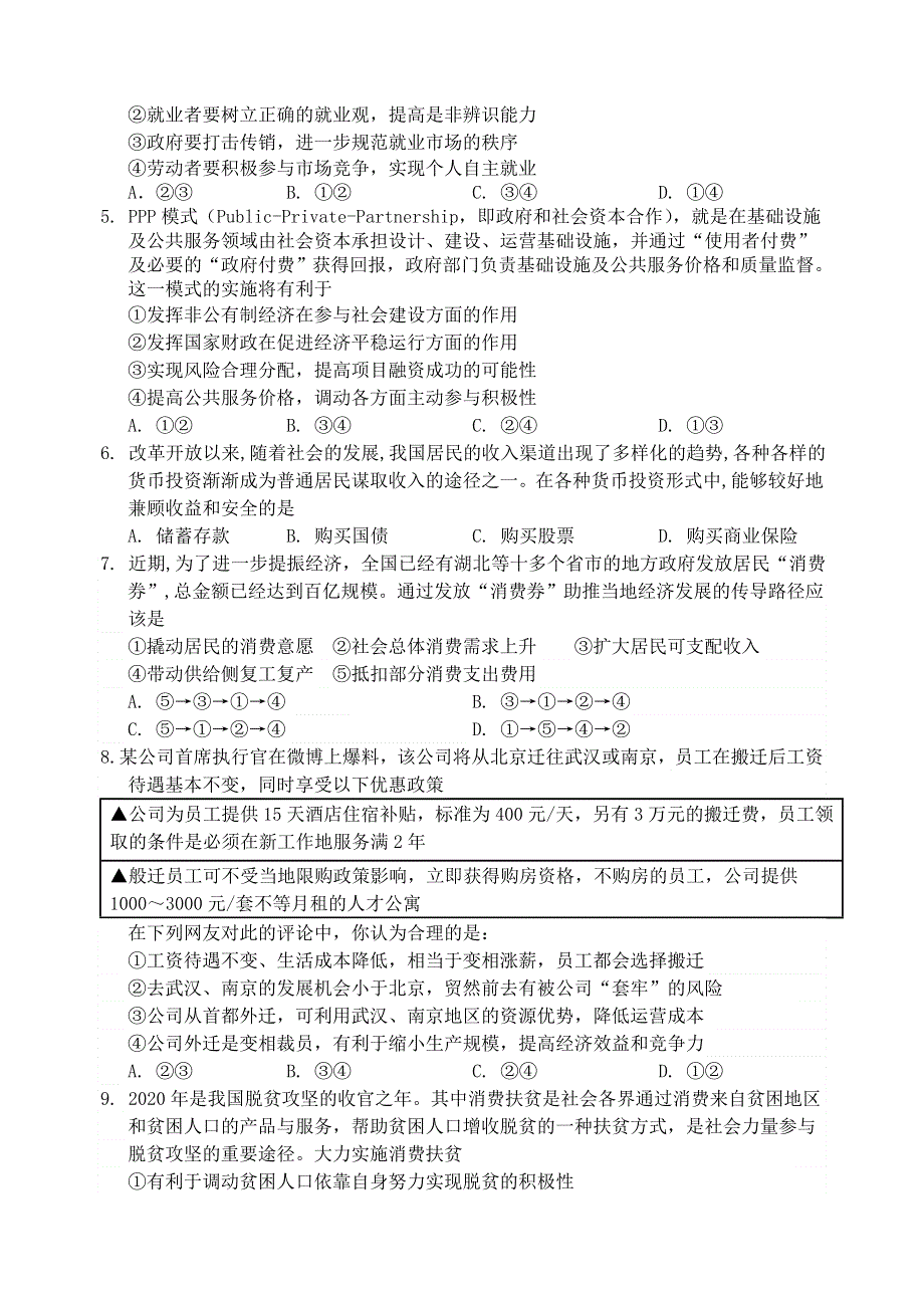 吉林省吉林市2019-2020学年高二政治下学期期末考试试题.doc_第2页